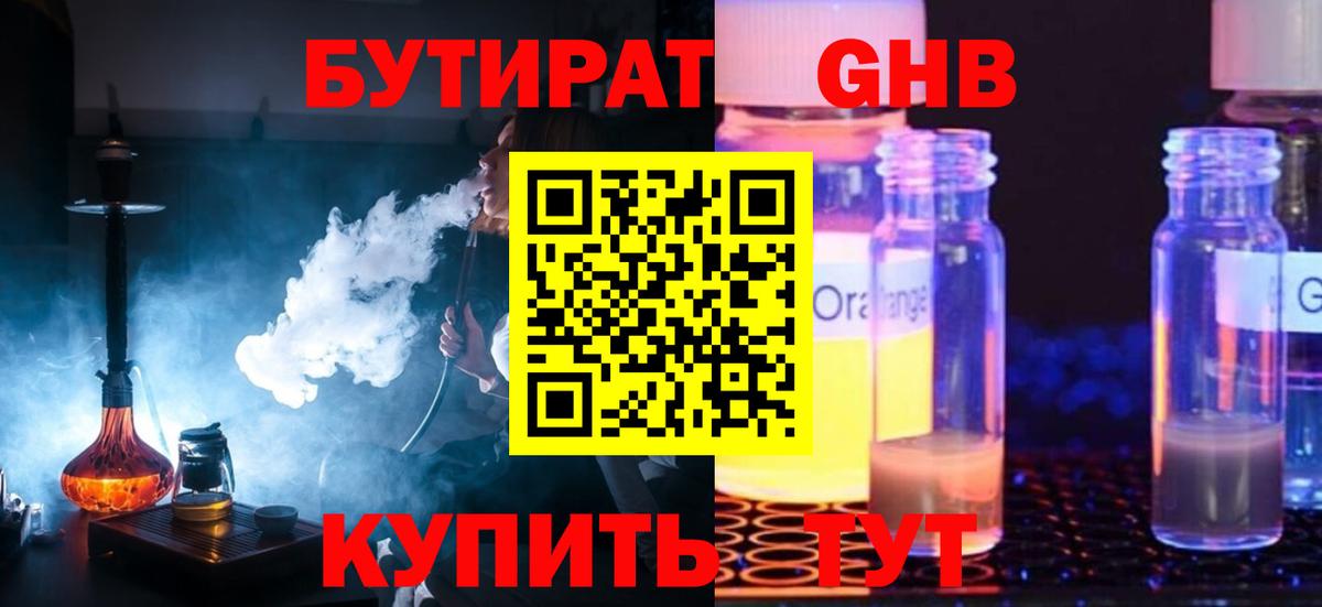 Бутират 1.4BDO  Вход с VPN  Избербаш 