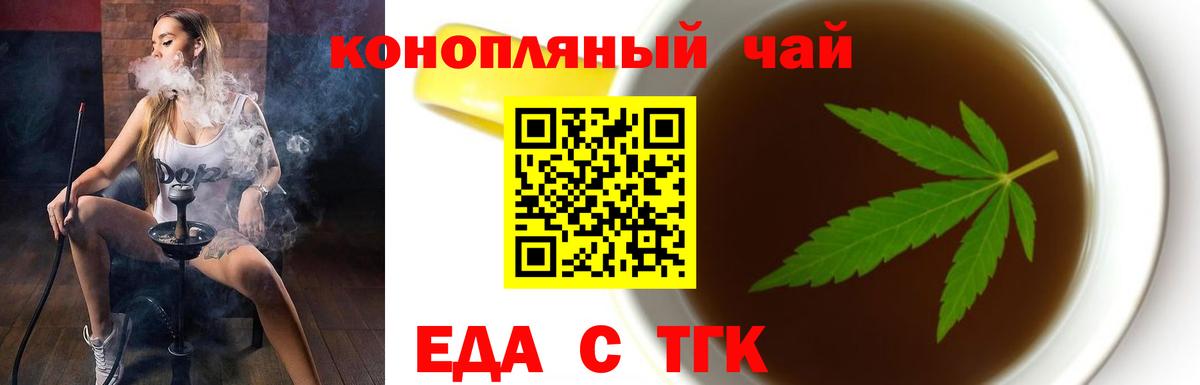 Еда ТГК марихуана  Вход с VPN  Избербаш 