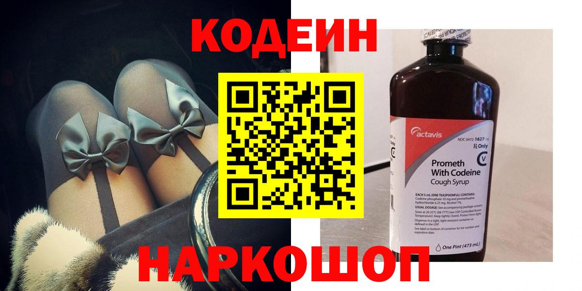 Codein Purple Drank  Кодеин Purple Drank  Вход с VPN  Избербаш 