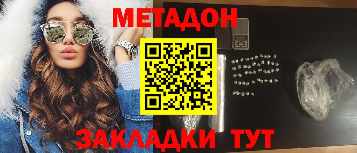 МЕТАДОН methadone Избербаш