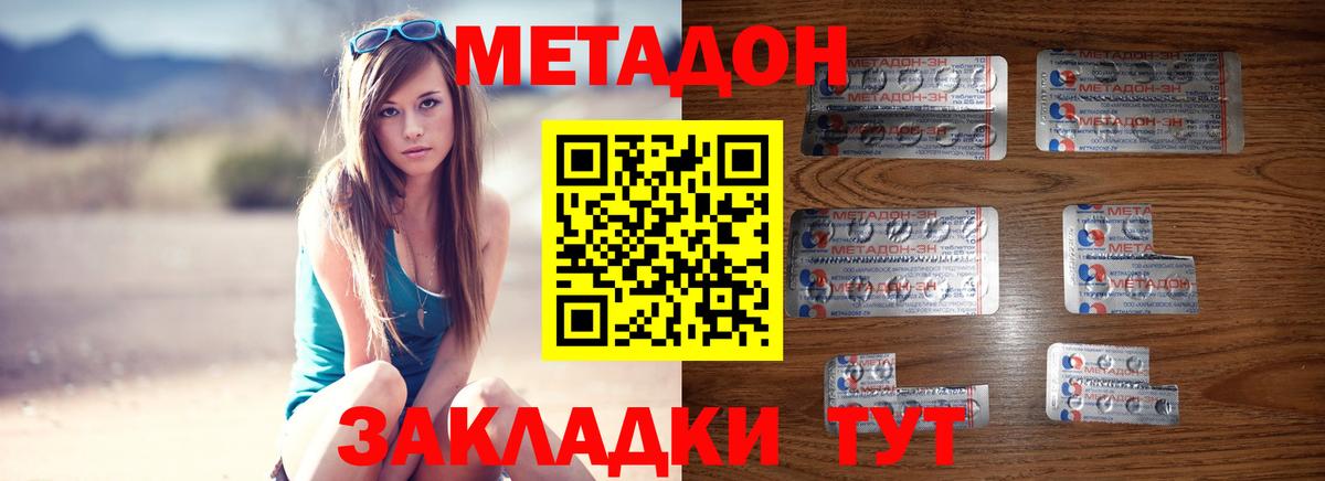 МЕТАДОН methadone  Вход с VPN  Избербаш 